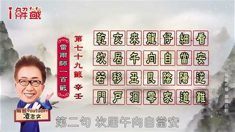 乾亥來龍仔細看運勢|第七十九籤 (辛壬 中平) 乾亥來龍仔細看。坎居午向自當安。若移。